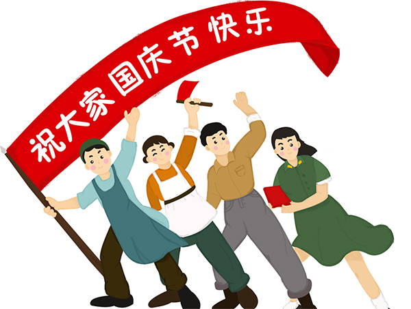 德夫爾祝大家國慶快樂！
