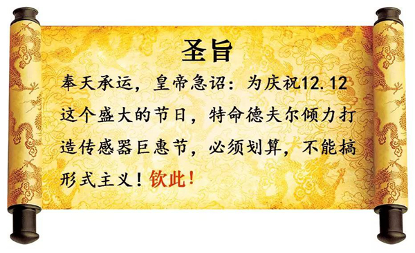 德夫爾雙12來(lái)了，錯(cuò)過(guò)今天再等一年！