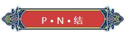 看完你就懂啥是PNP和NPN，不信我們賭！
